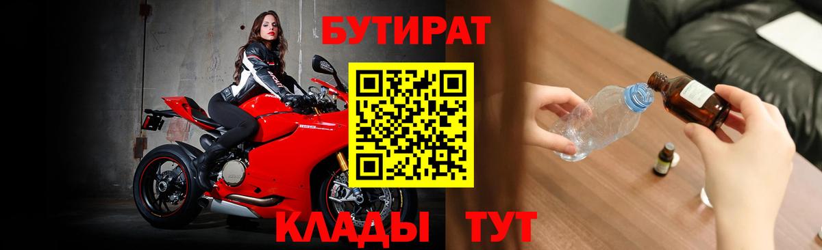 Бутират вода Алейск