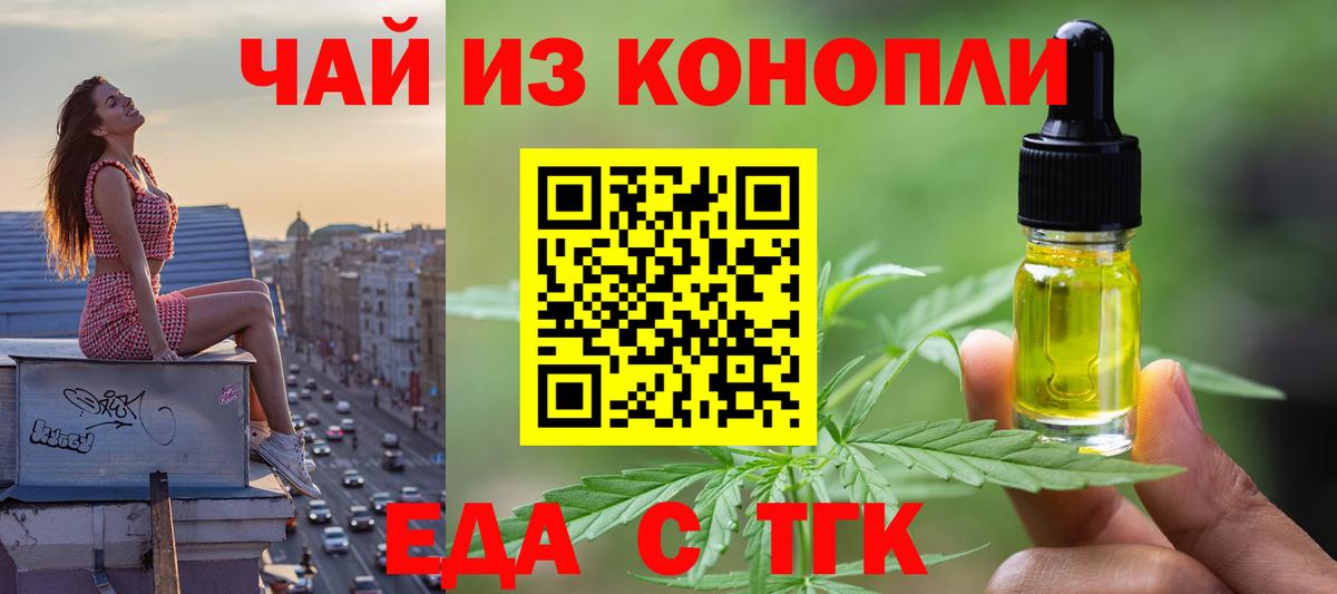Печенье с ТГК конопля  Вход с VPN  Алейск 