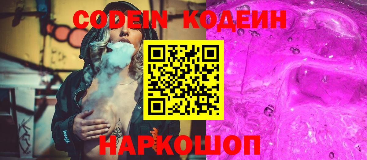 Кодеиновый сироп Lean напиток Lean (лин)  Кодеин напиток Lean (лин)  Вход с VPN  Алейск 