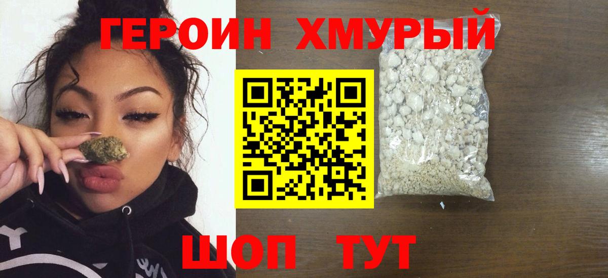 ГЕРОИН афганец Алейск