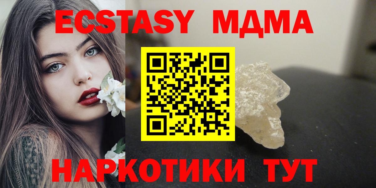 Алейск  MDMA crystal  MDMA  МДМА кристаллы  Вход с VPN 