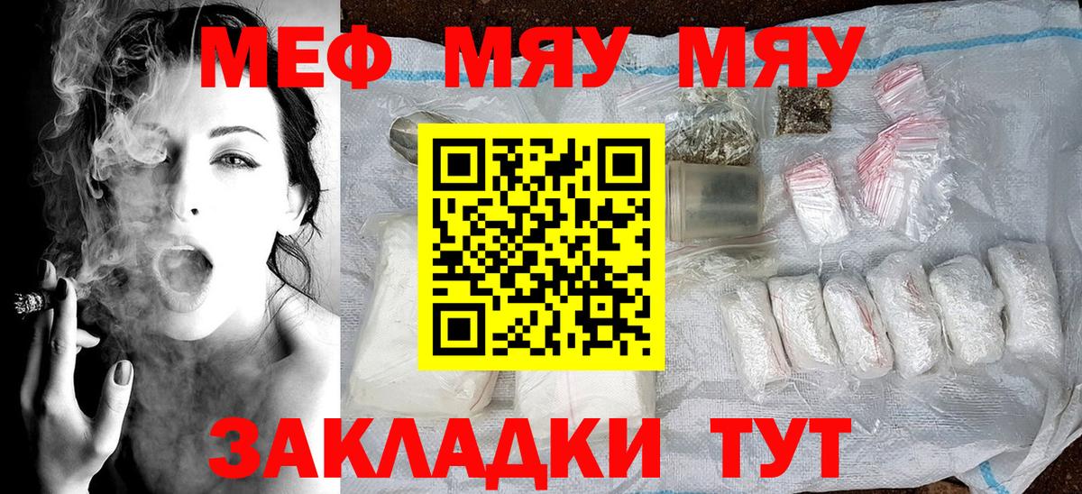 Алейск  МЯУ-МЯУ 4 MMC  Меф  Вход с VPN  Меф  Мефедрон мука 