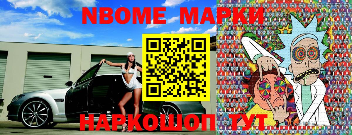 Наркотические марки 1,8мг Алейск