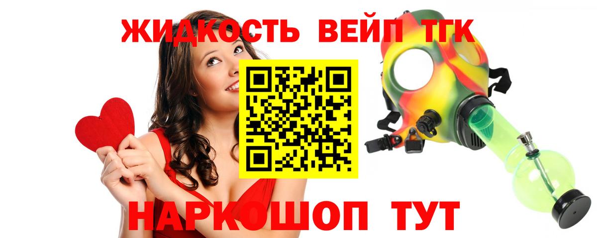 ТГК вейп Алейск
